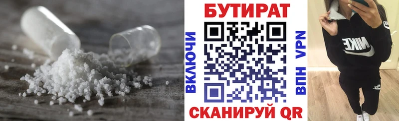 Бутират оксибутират Добрянка
